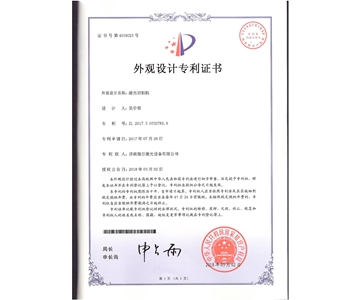 激光機外觀設(shè)計發(fā)明專利